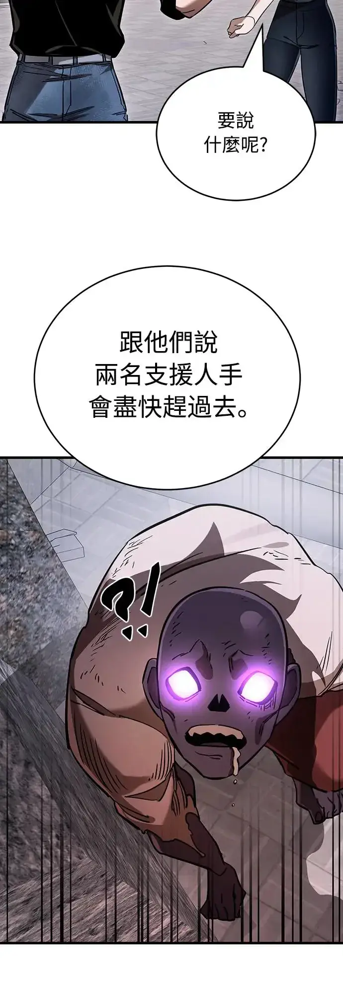 漫画《阎罗降临》第21话第84张图