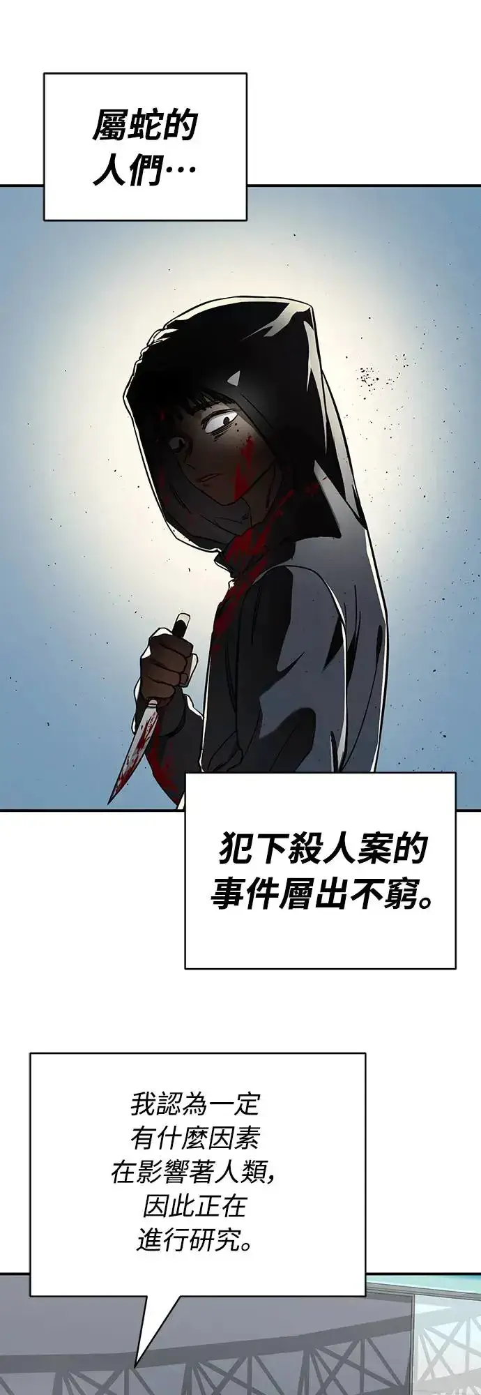 漫画《阎罗降临》第22话第11张图