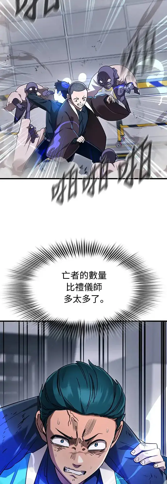 漫画《阎罗降临》第22话第41张图