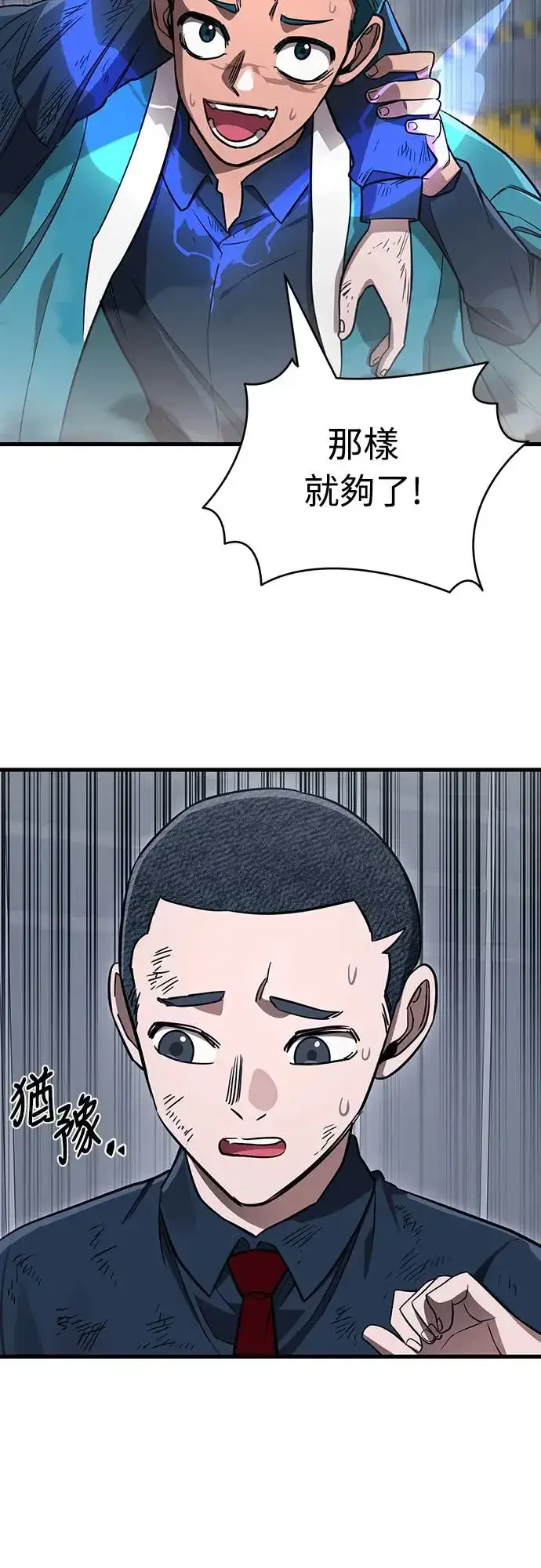 漫画《阎罗降临》第22话第45张图