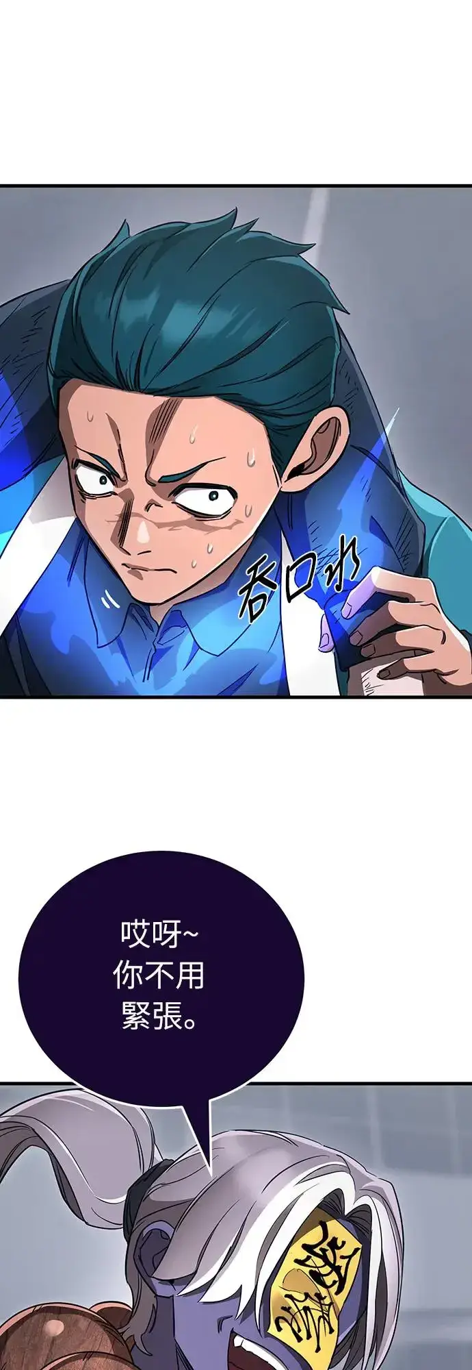 漫画《阎罗降临》第22话第61张图