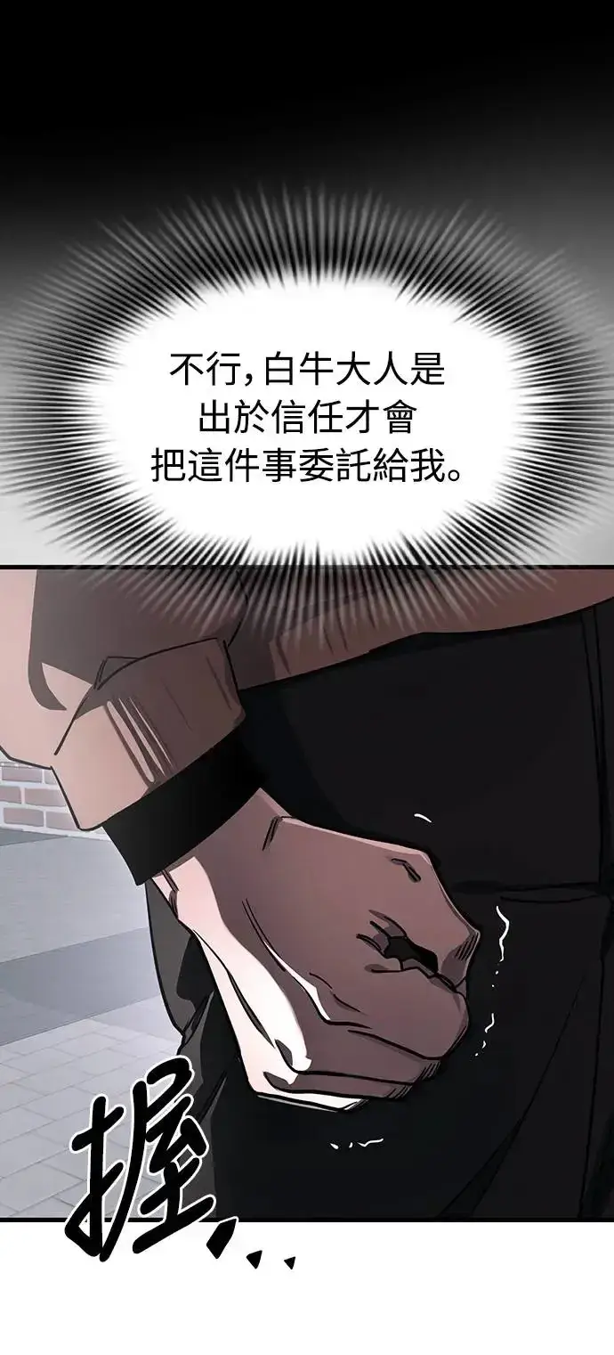 漫画《阎罗降临》第23话第17张图