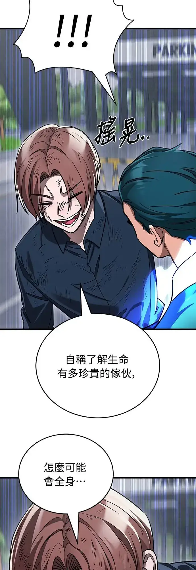 漫画《阎罗降临》第23话第25张图