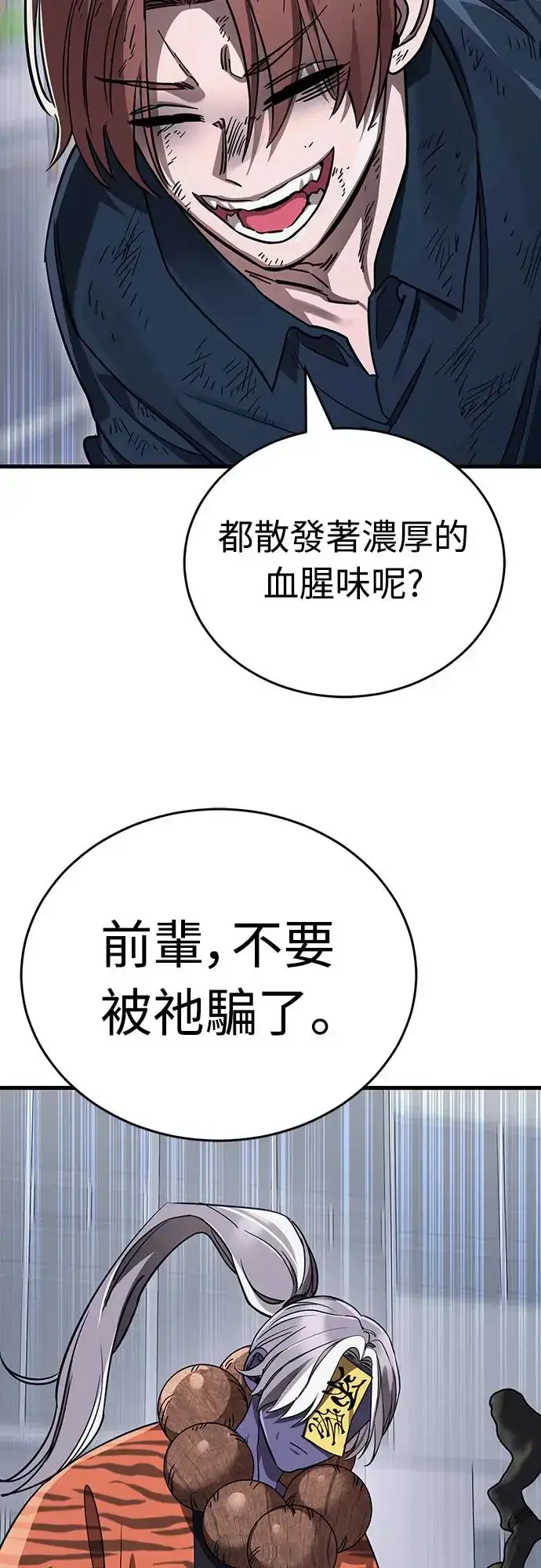 漫画《阎罗降临》第23话第26张图