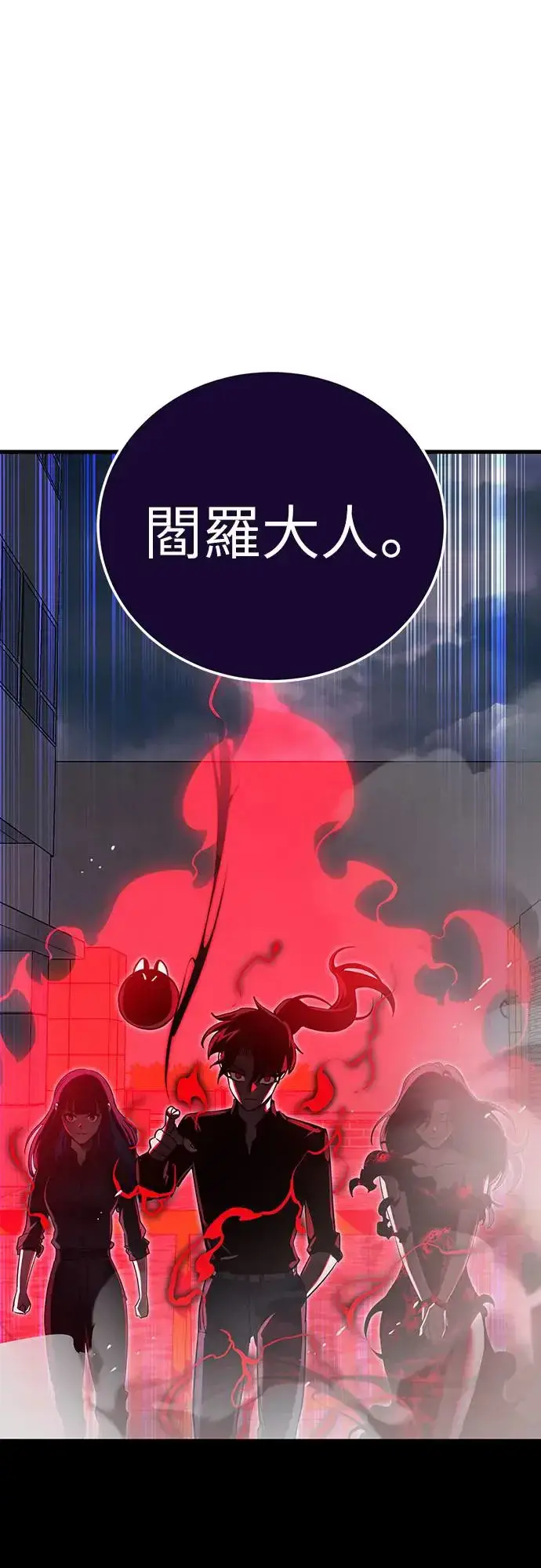 漫画《阎罗降临》第23话第43张图