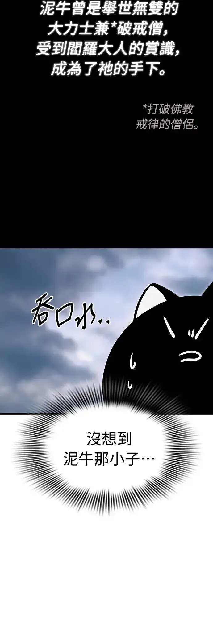 漫画《阎罗降临》第23话第52张图