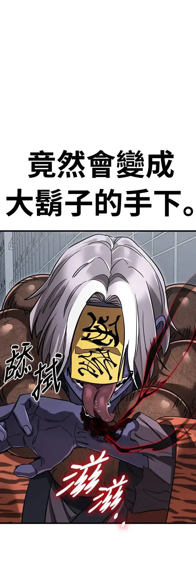 漫画《阎罗降临》第23话第53张图