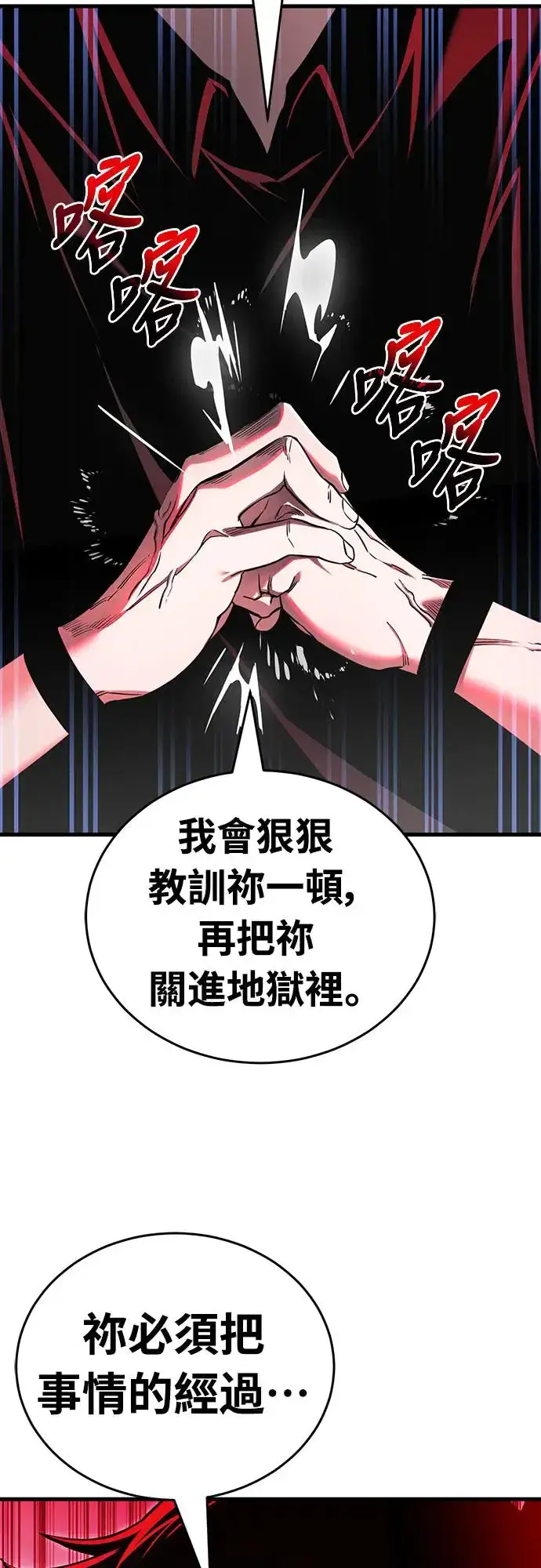 漫画《阎罗降临》第23话第66张图