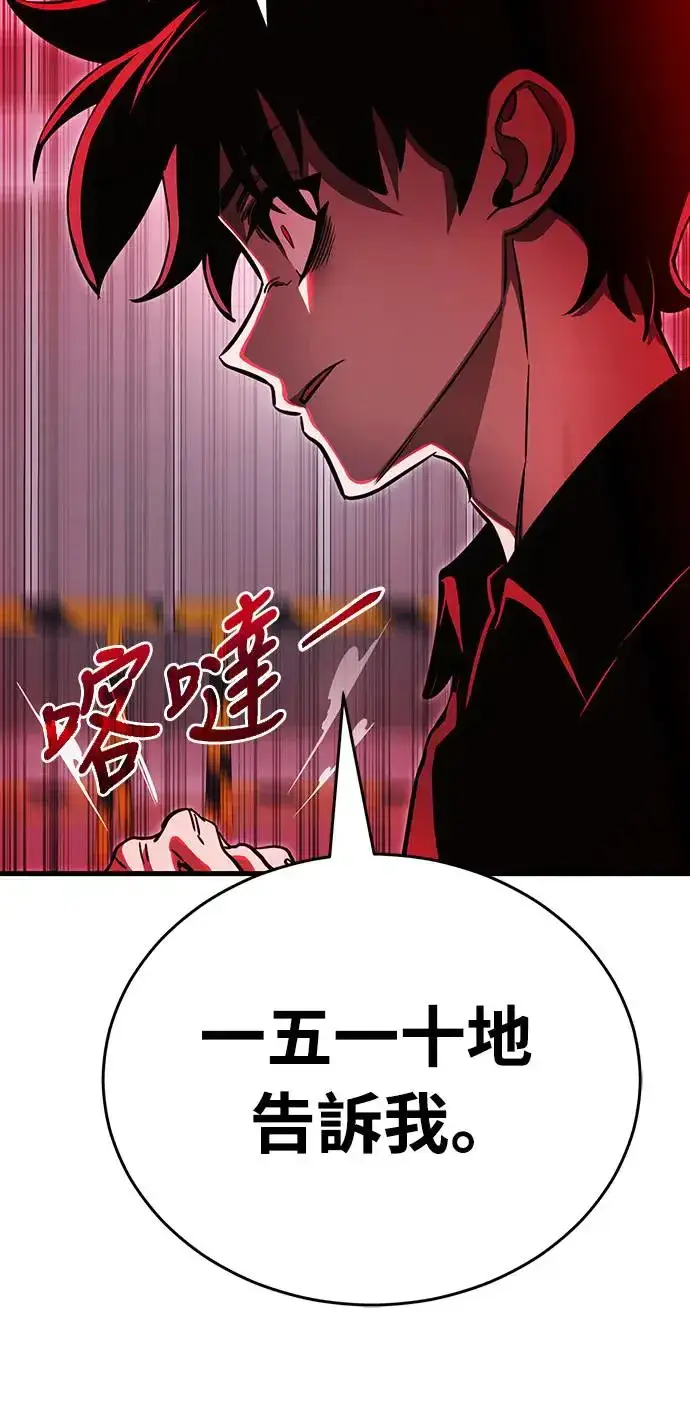 漫画《阎罗降临》第23话第67张图