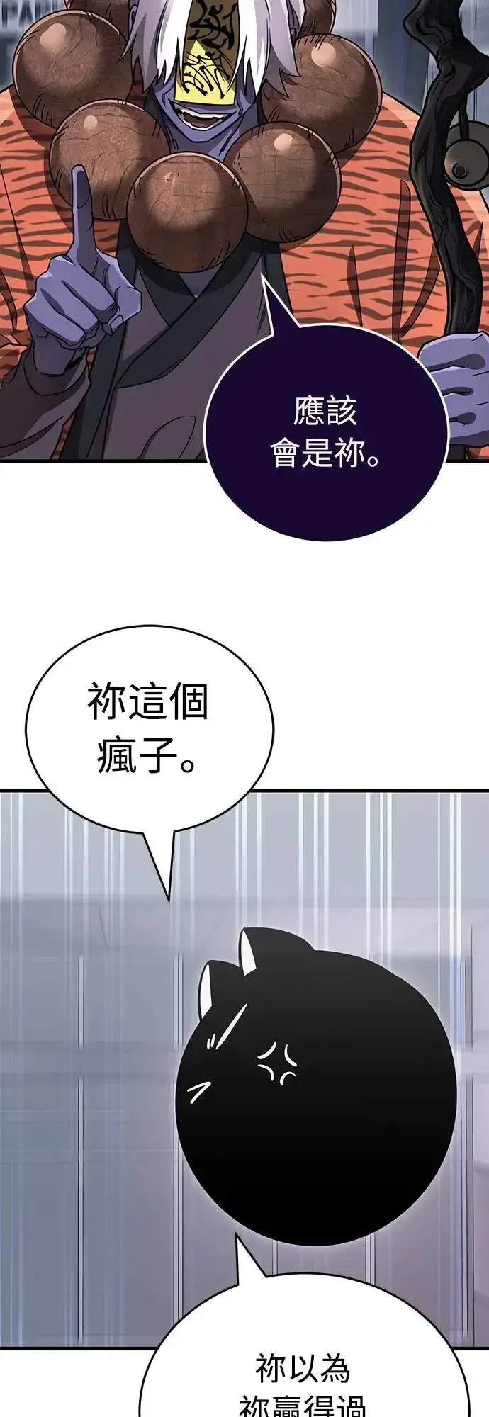 漫画《阎罗降临》第23话第69张图