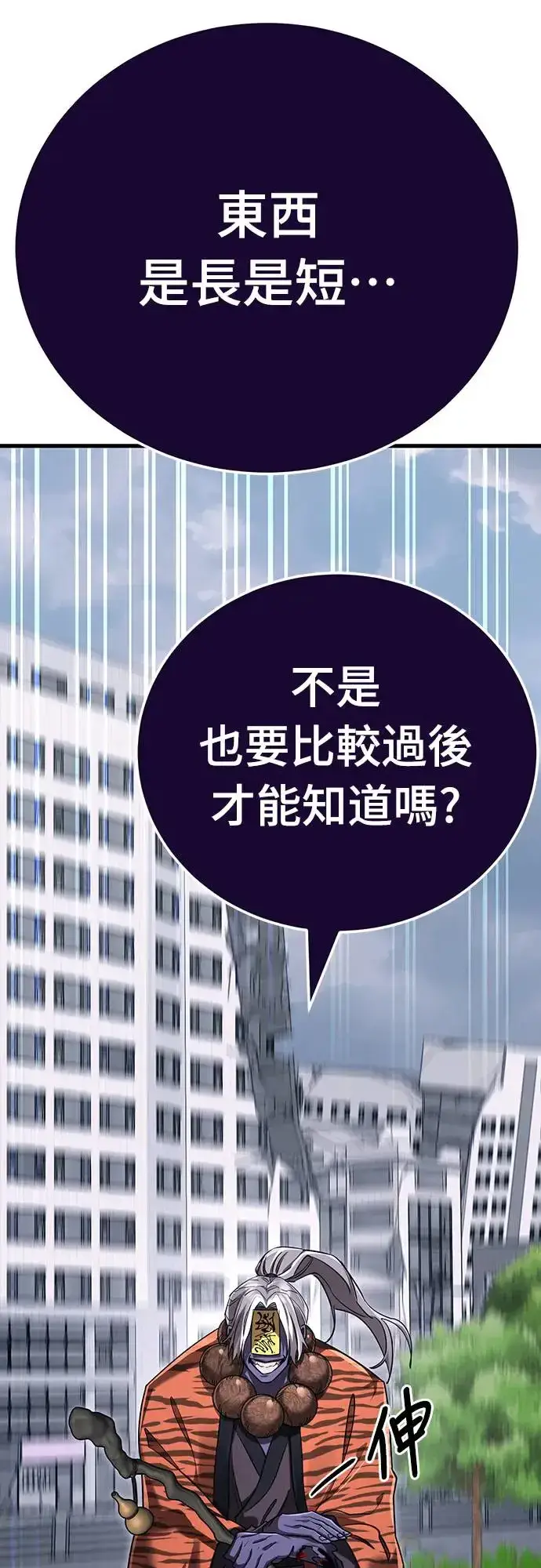 漫画《阎罗降临》第23话第72张图