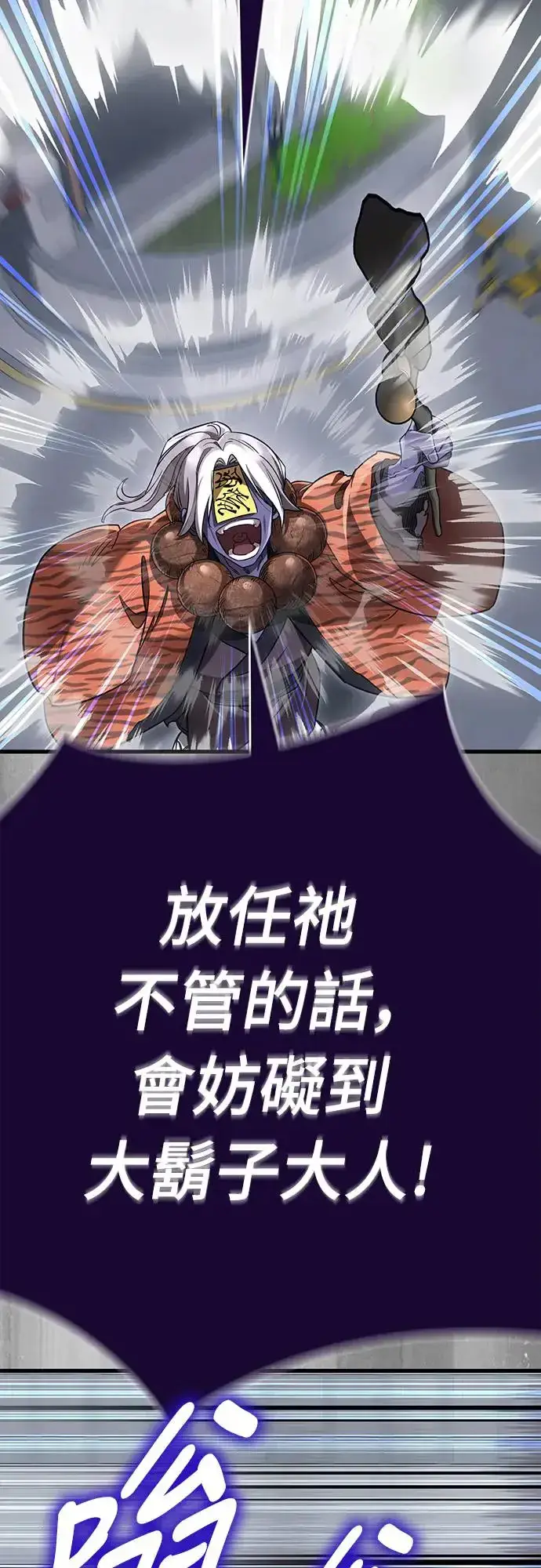 漫画《阎罗降临》第23话第78张图