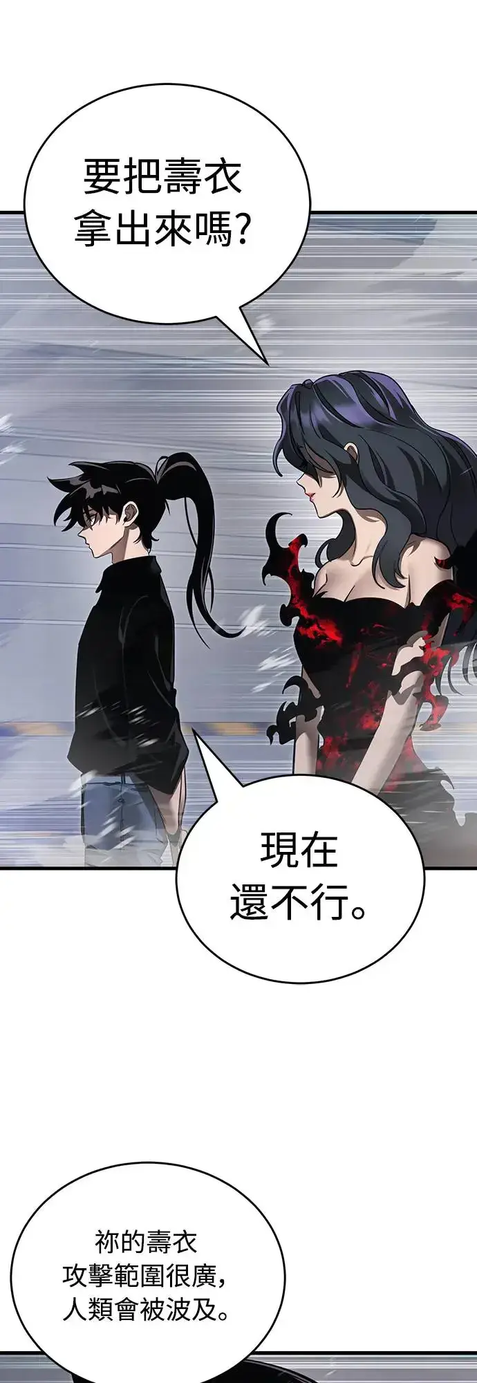 漫画《阎罗降临》第24话第16张图