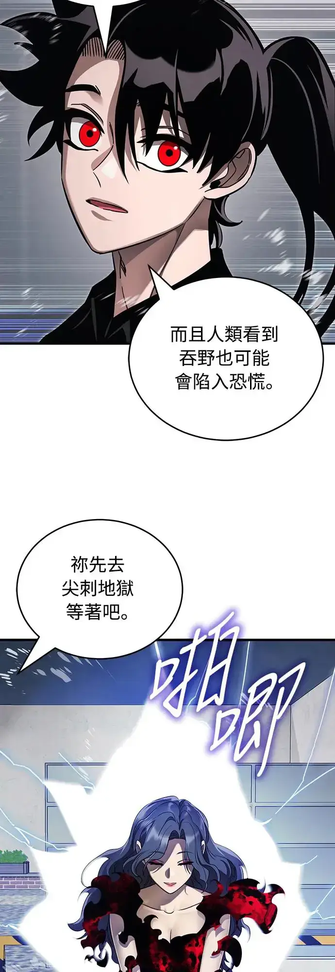 漫画《阎罗降临》第24话第17张图