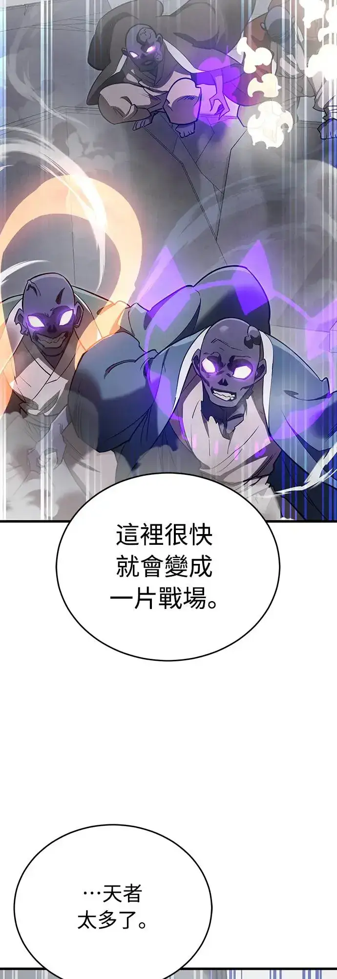 漫画《阎罗降临》第24话第3张图