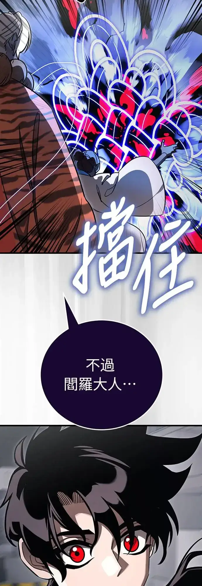漫画《阎罗降临》第24话第42张图