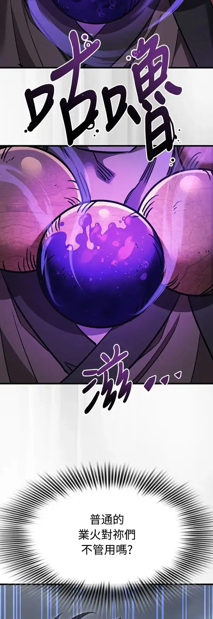 漫画《阎罗降临》第24话第47张图
