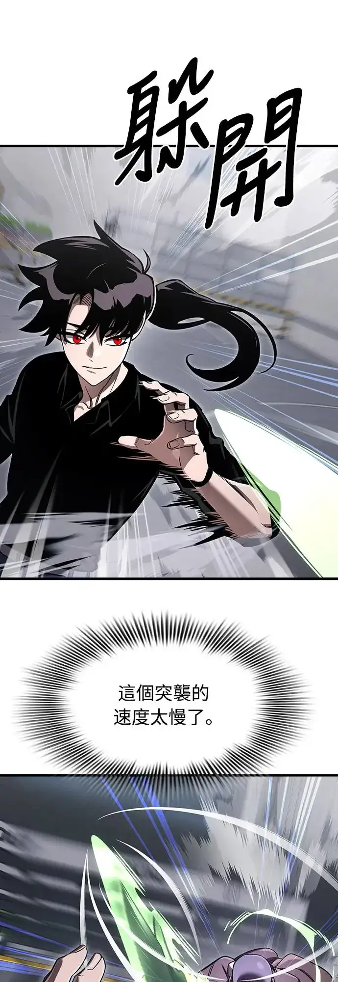 漫画《阎罗降临》第24话第49张图