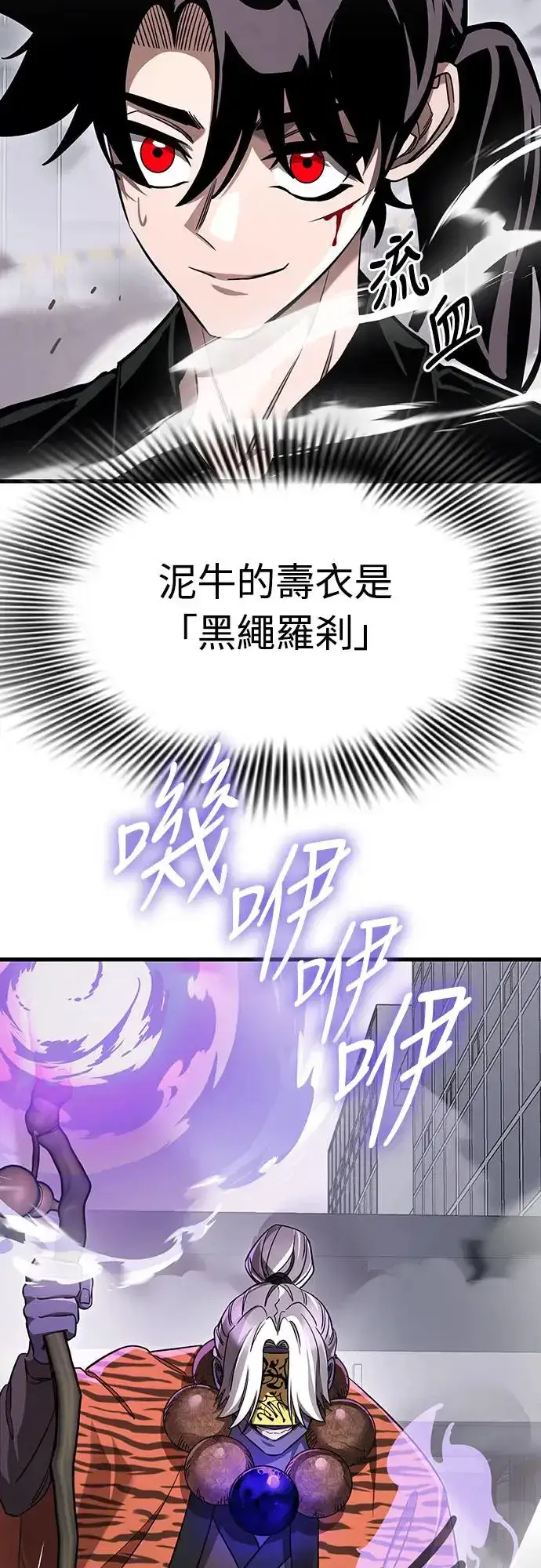 漫画《阎罗降临》第24话第55张图
