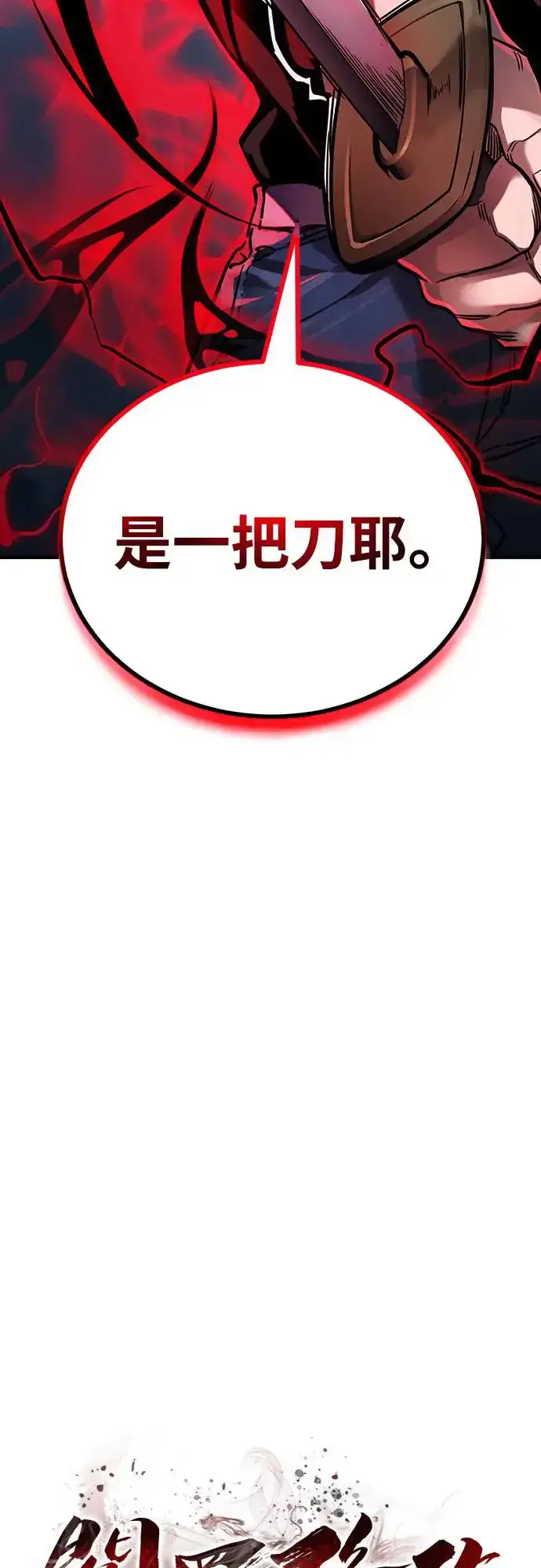 漫画《阎罗降临》第24话第69张图