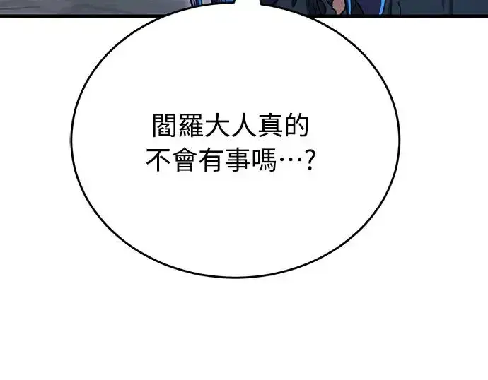 漫画《阎罗降临》第24话第72张图