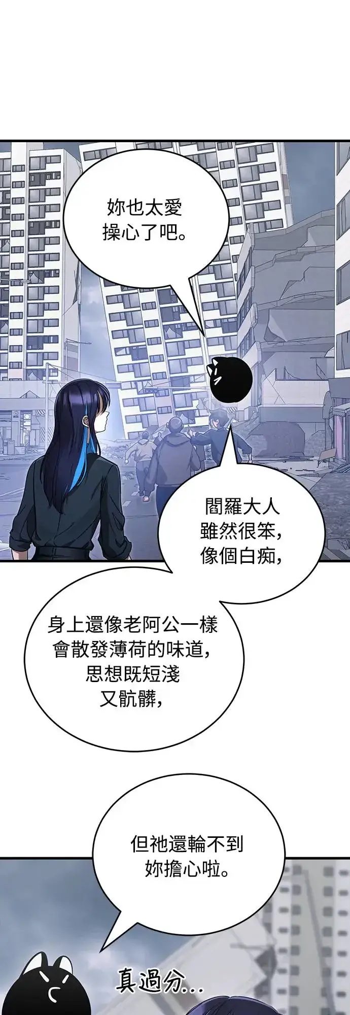 漫画《阎罗降临》第24话第73张图