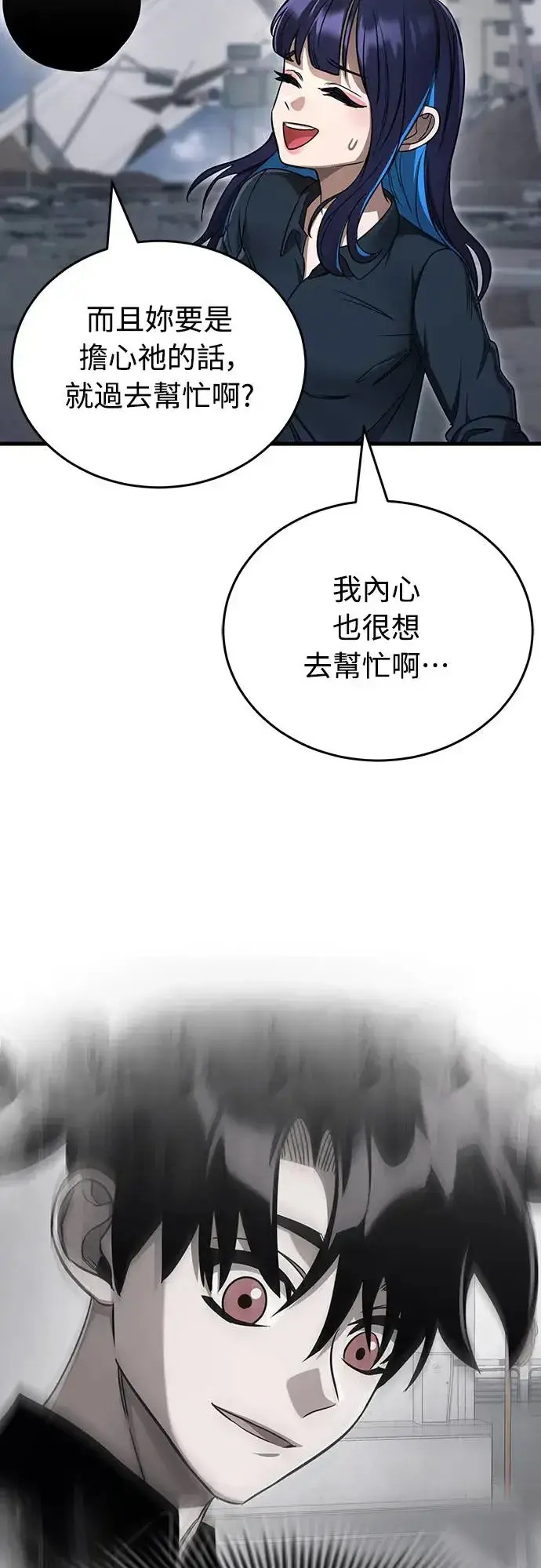 漫画《阎罗降临》第24话第74张图