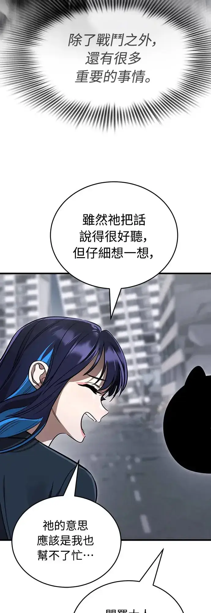 漫画《阎罗降临》第24话第75张图