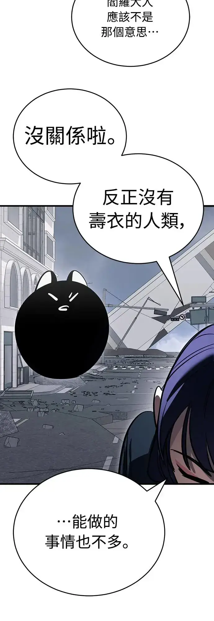 漫画《阎罗降临》第24话第76张图