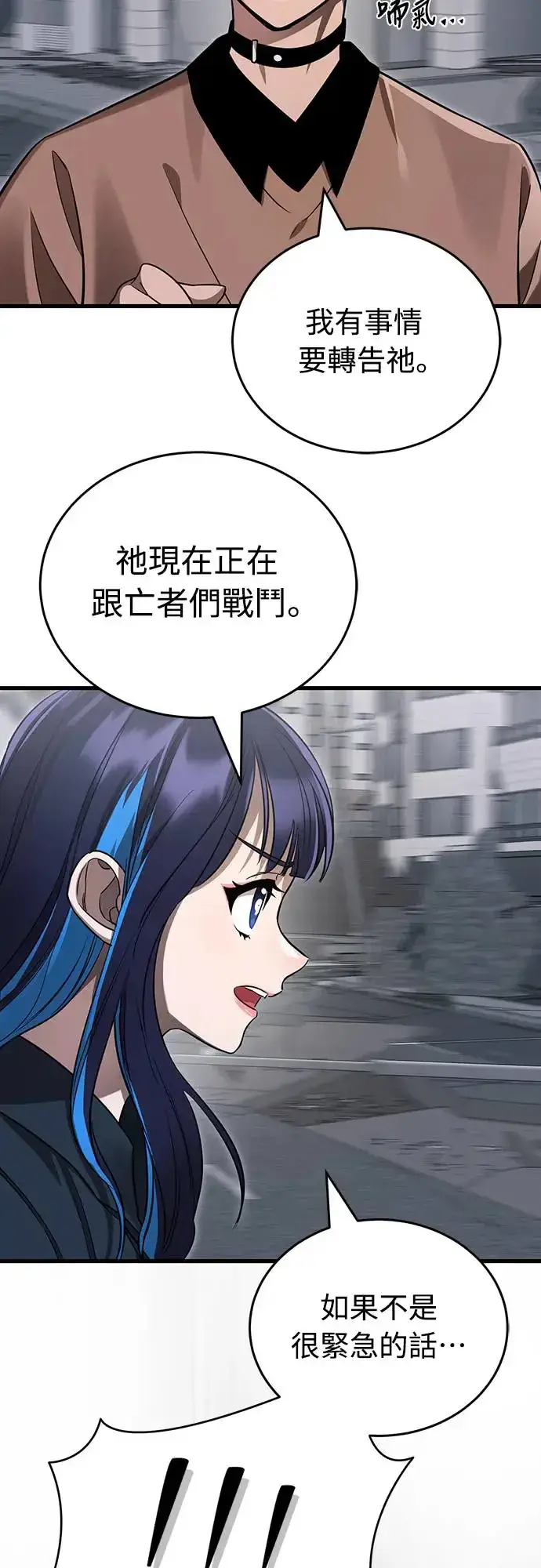 漫画《阎罗降临》第24话第79张图