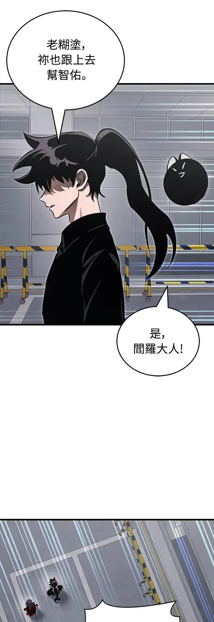 漫画《阎罗降临》第24话第9张图