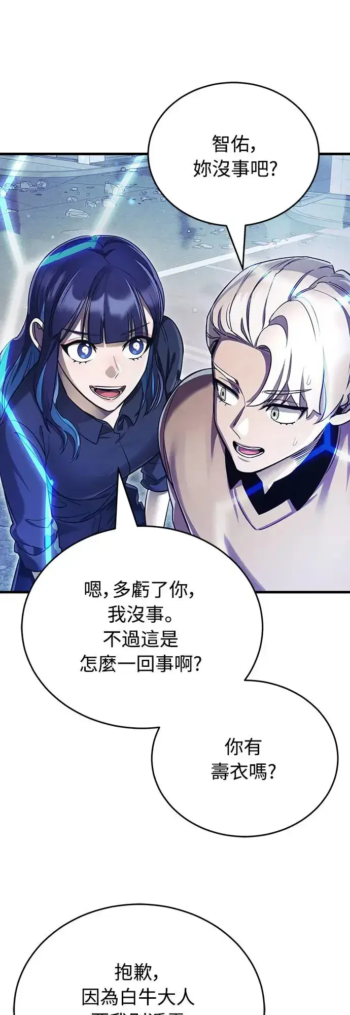 漫画《阎罗降临》第25话第10张图