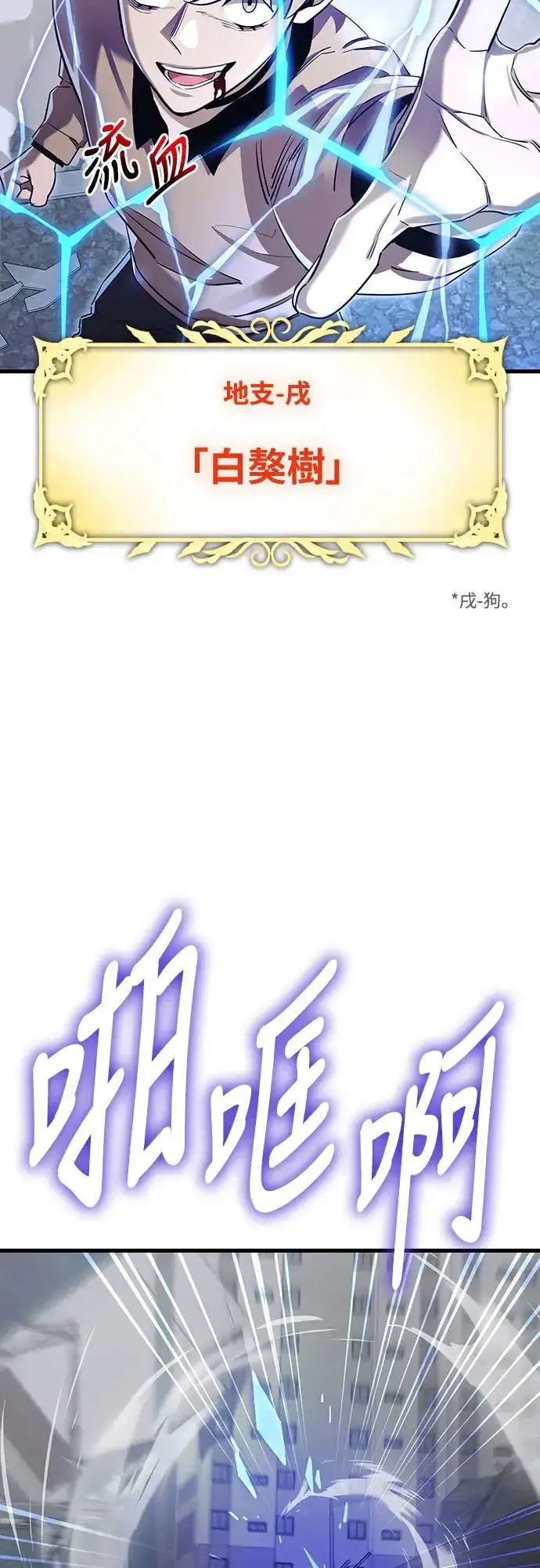 漫画《阎罗降临》第25话第12张图