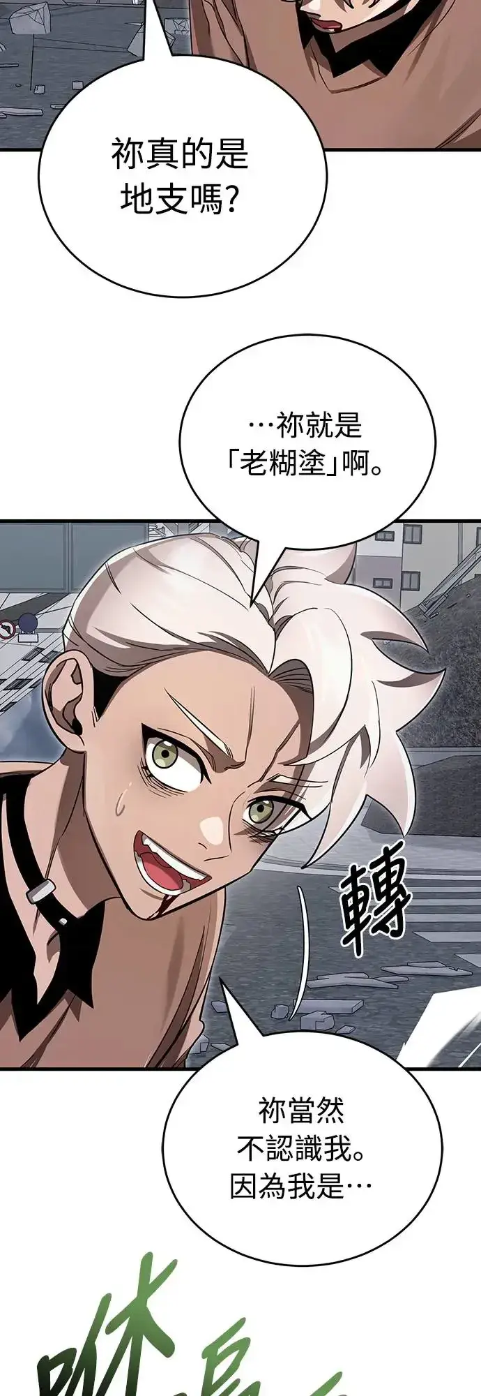 漫画《阎罗降临》第25话第16张图