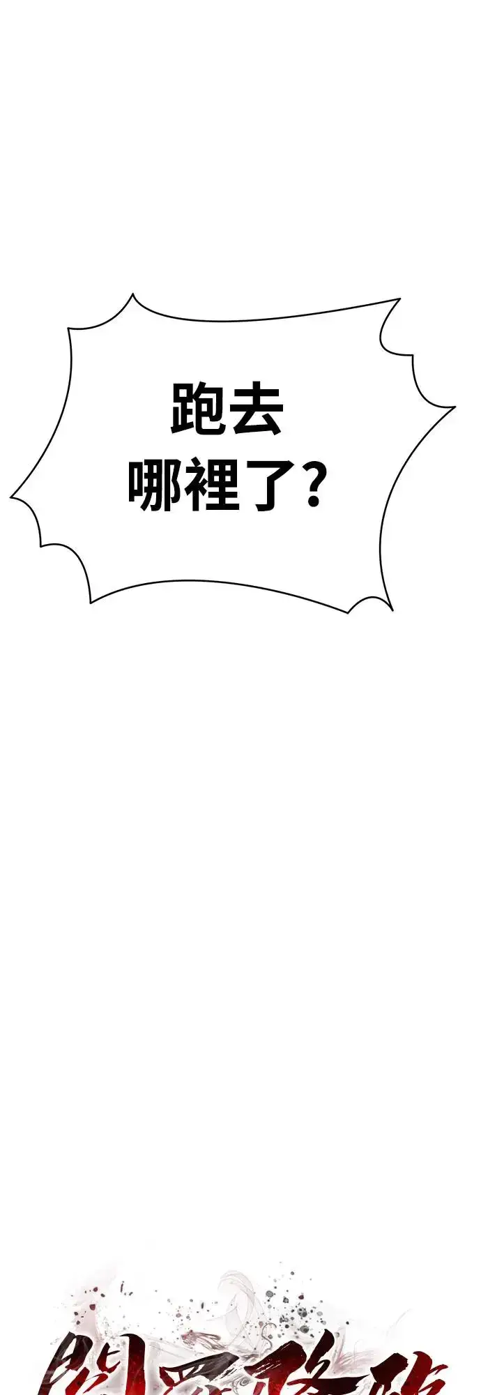 漫画《阎罗降临》第25话第26张图