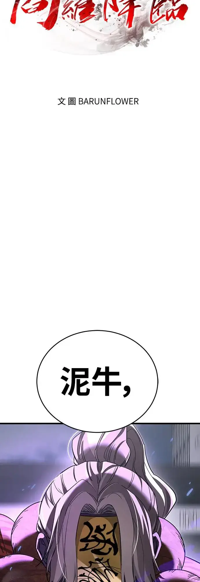 漫画《阎罗降临》第25话第27张图