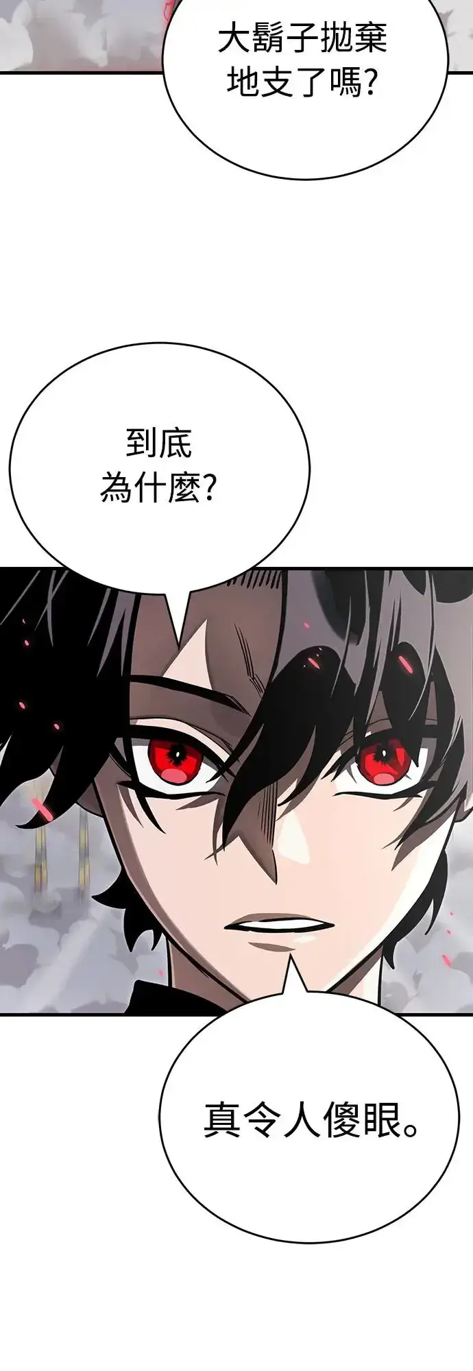 漫画《阎罗降临》第25话第29张图