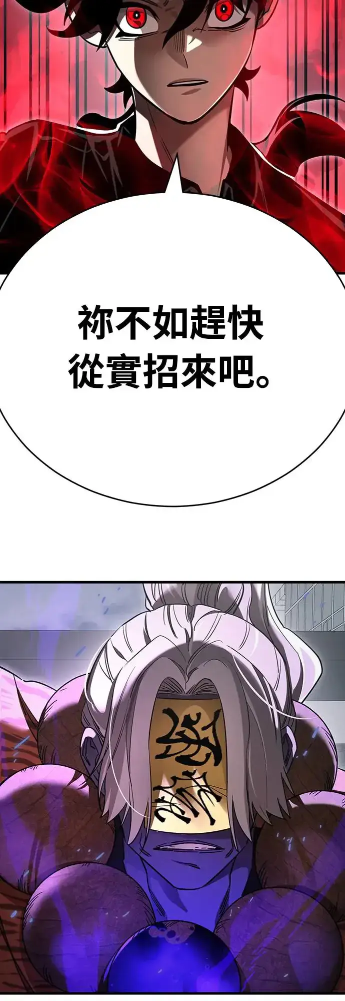 漫画《阎罗降临》第25话第33张图