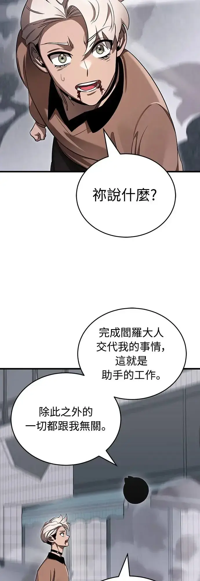 漫画《阎罗降临》第26话第23张图