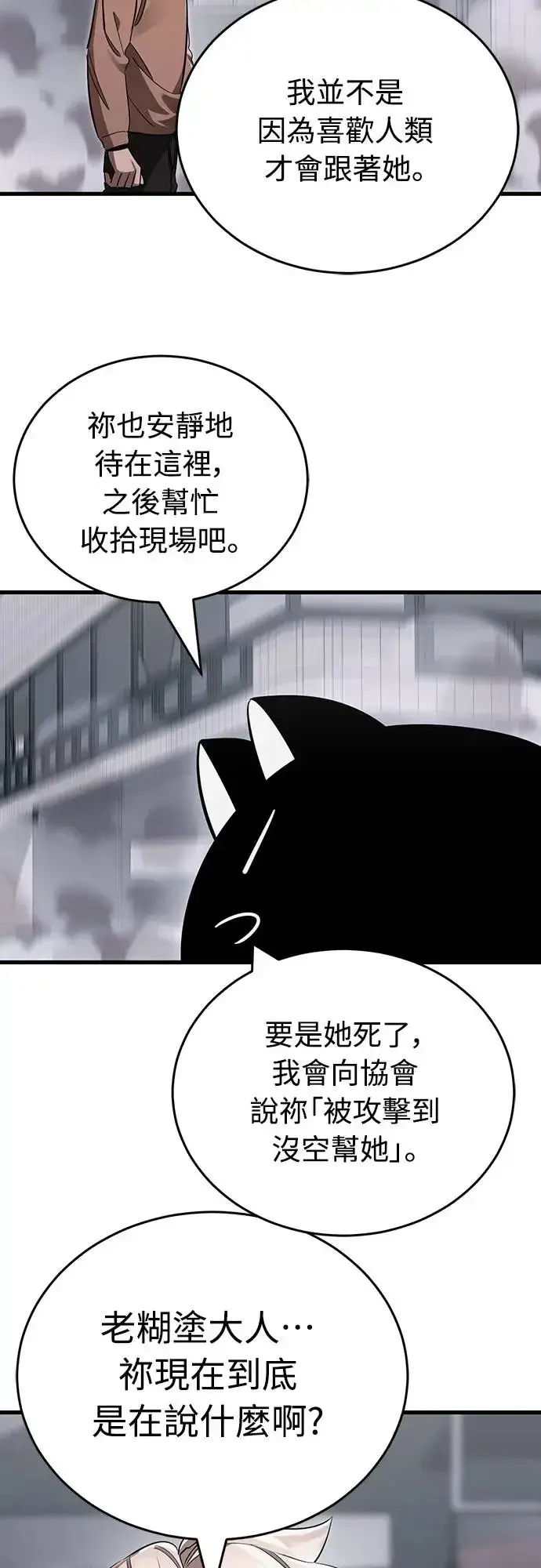 漫画《阎罗降临》第26话第24张图