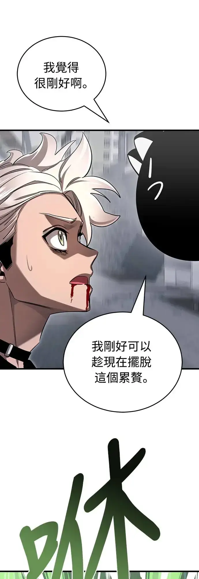 漫画《阎罗降临》第26话第26张图
