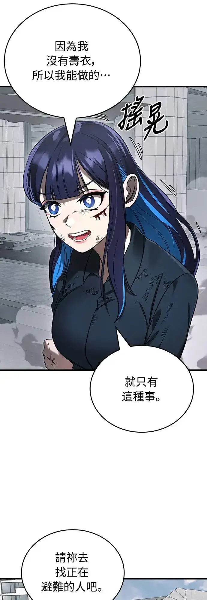 漫画《阎罗降临》第26话第43张图
