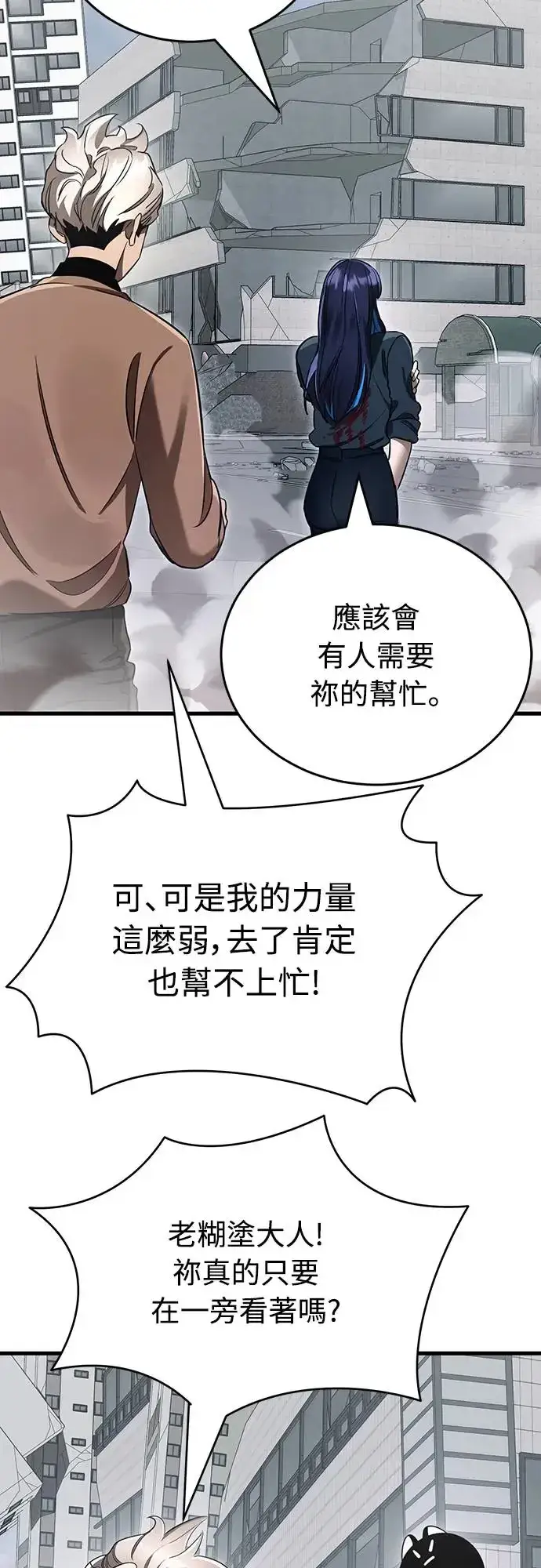 漫画《阎罗降临》第26话第44张图