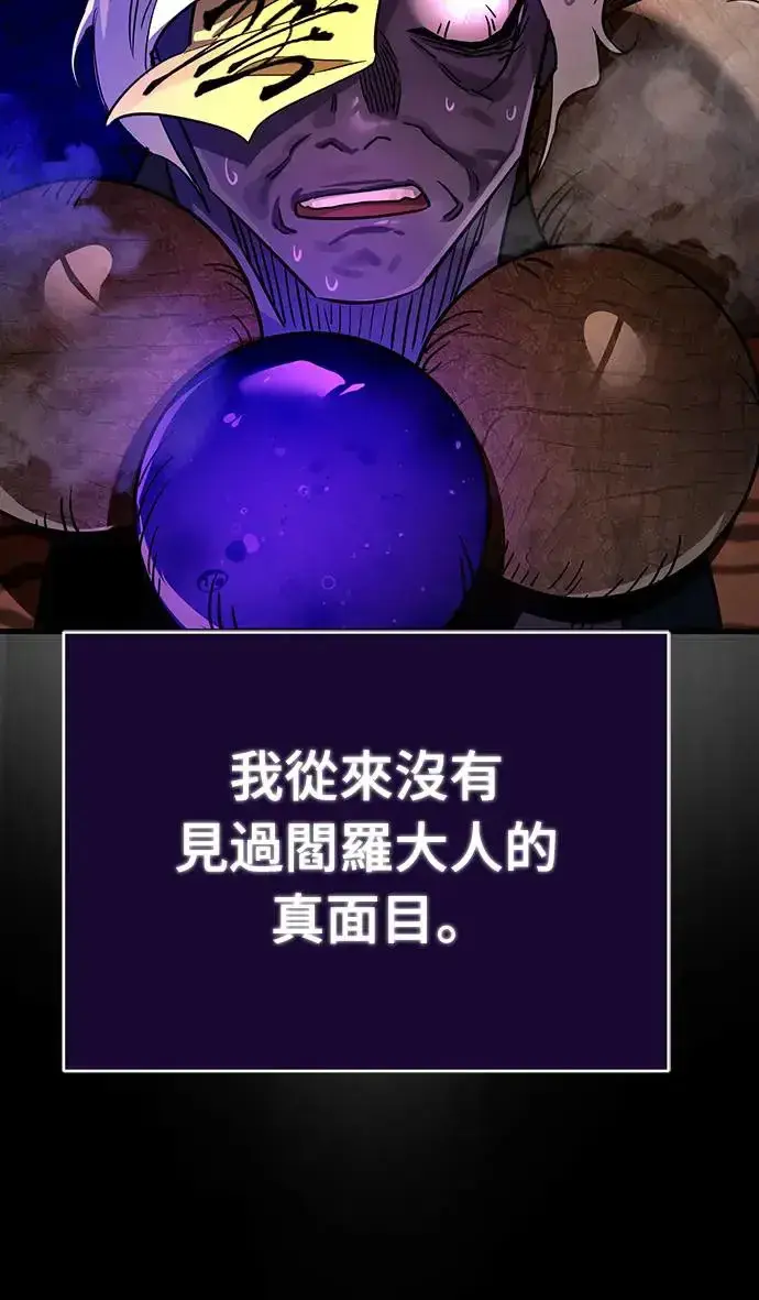 漫画《阎罗降临》第26话第64张图