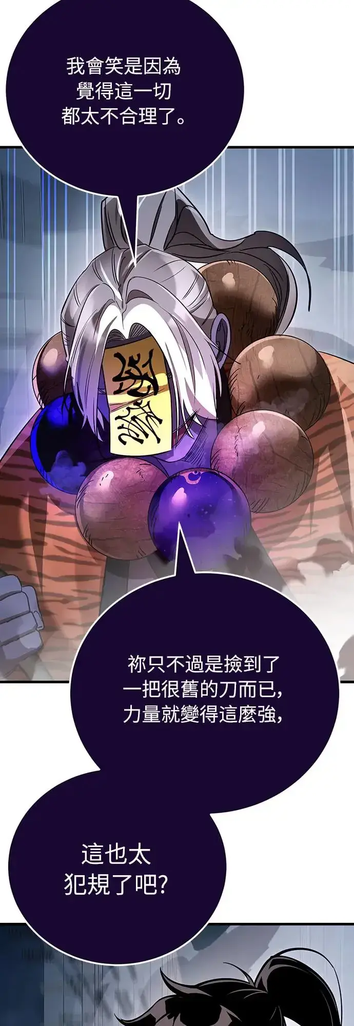 漫画《阎罗降临》第26话第78张图