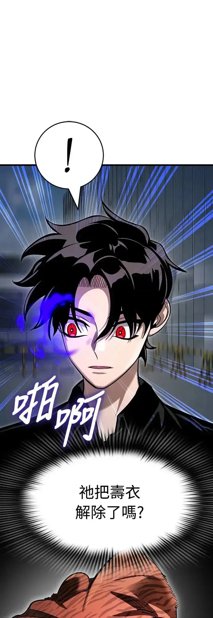 漫画《阎罗降临》第26话第81张图