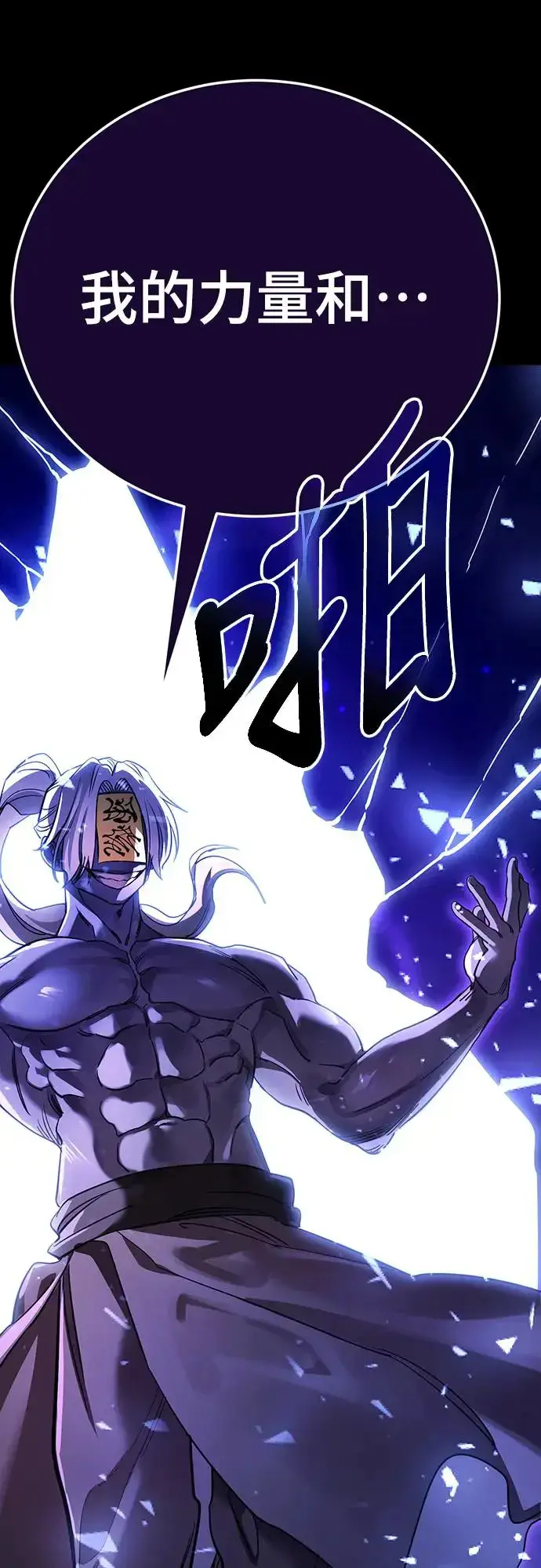 漫画《阎罗降临》第26话第85张图