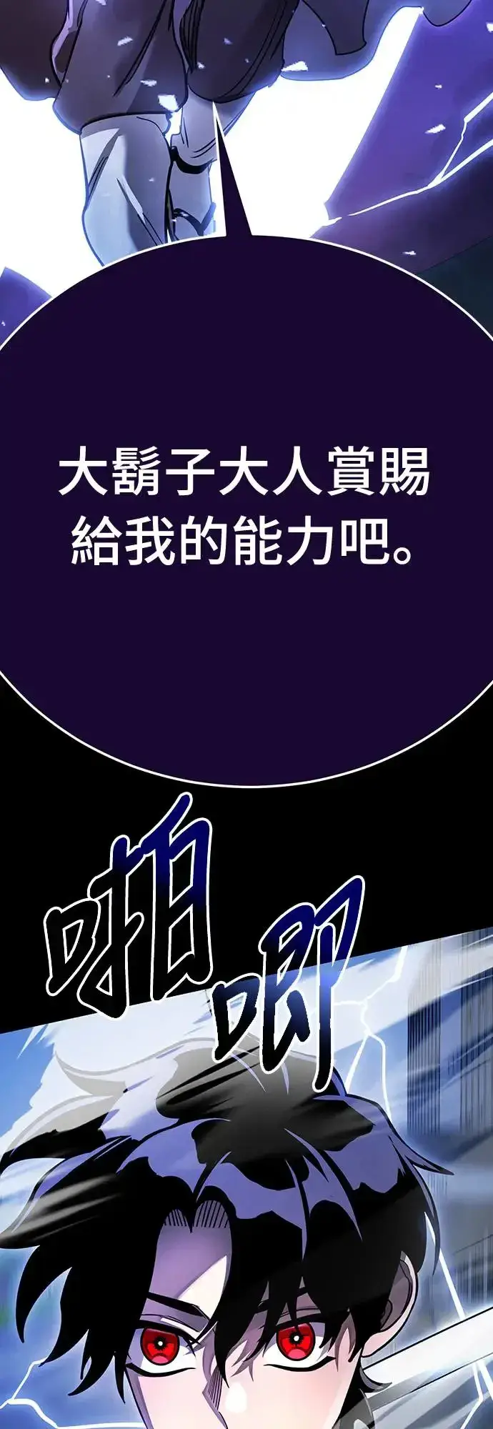 漫画《阎罗降临》第26话第86张图