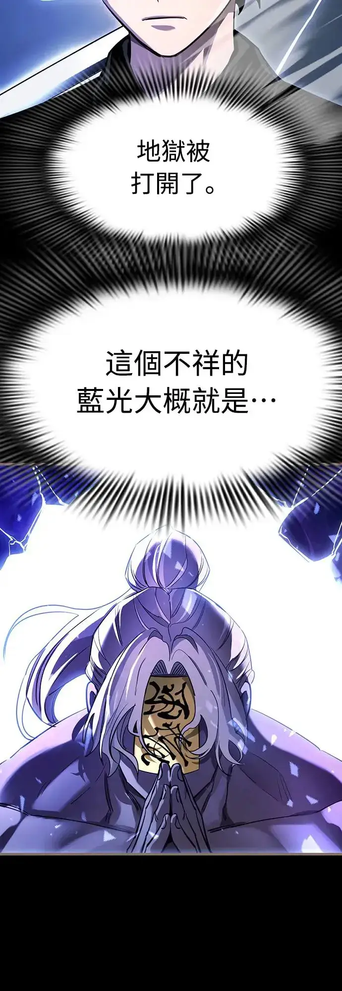 漫画《阎罗降临》第26话第87张图