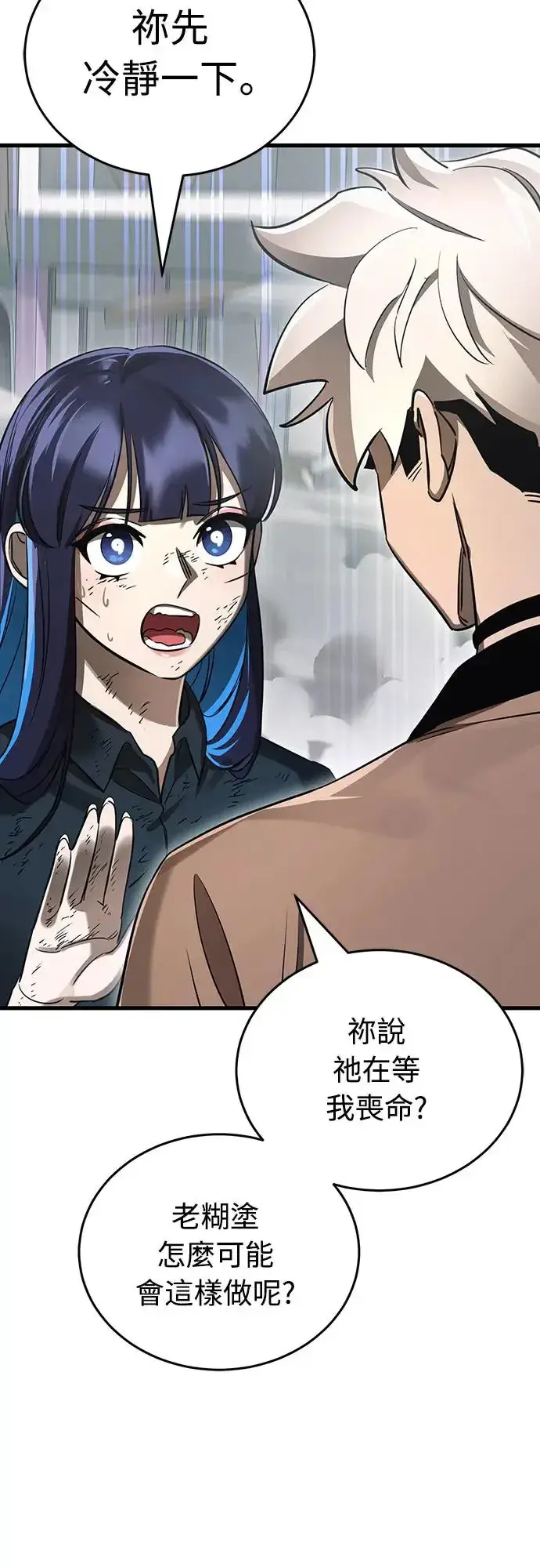 漫画《阎罗降临》第27话第4张图